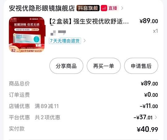 一般好价欧舒适日抛