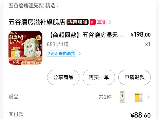 五谷磨房湿无踪好价🚗回了