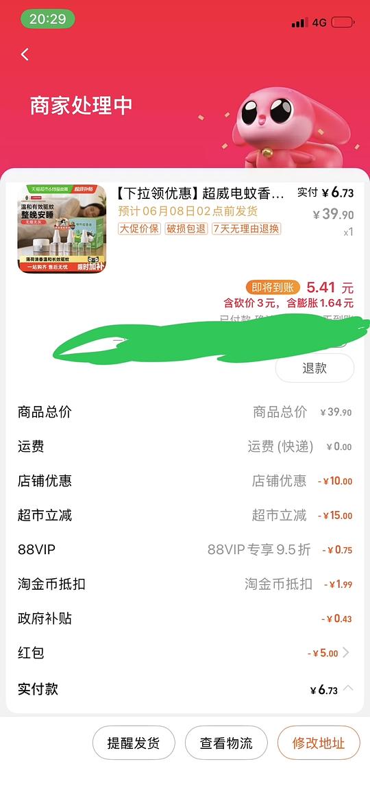 超威蚊香液 3瓶一器