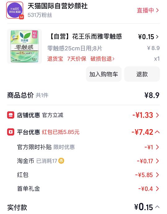 几毛钱买一包乐而雅零触感25cm8片