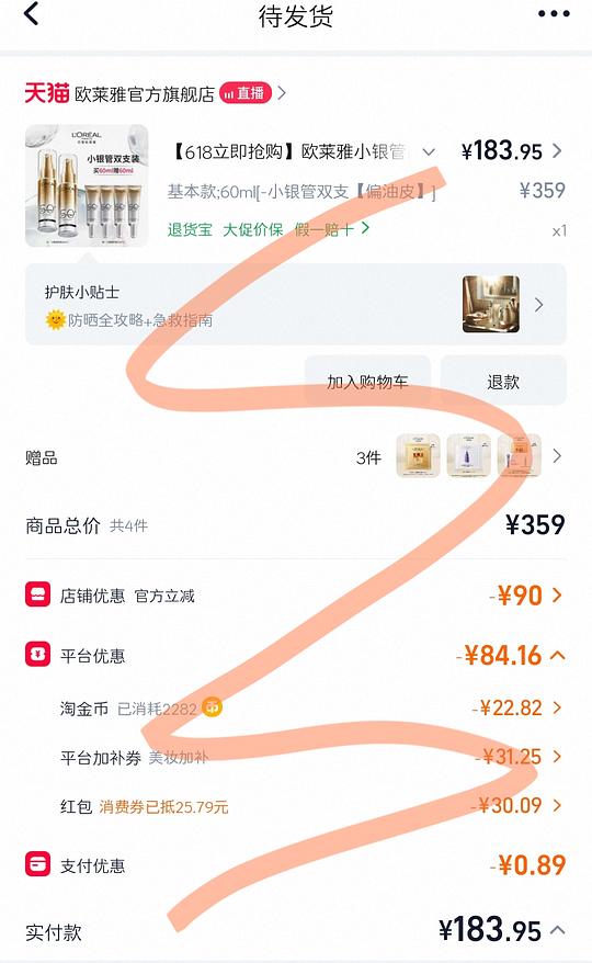 欧莱雅小银管防晒160/120ml