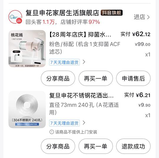 感觉算好价的复旦申花水龙头过滤器 需刷券