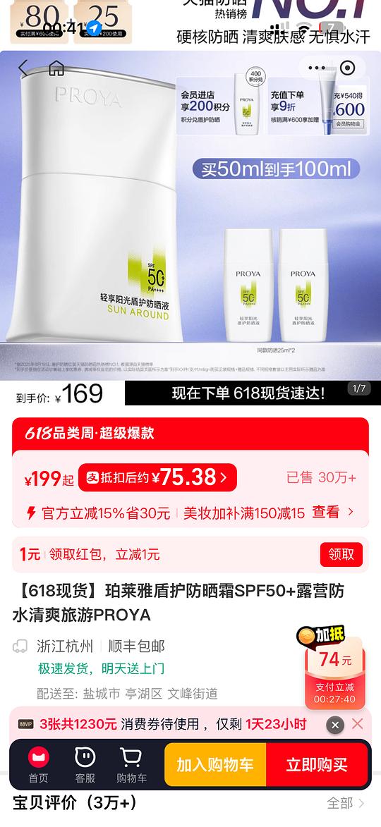 珀莱雅盾护防晒100ml 55左右