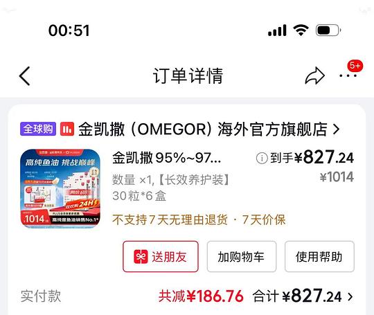 金凯撒鱼油125.66一盒要买6盒