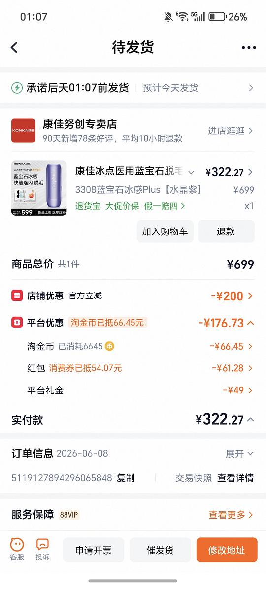 康佳3308plus脱毛仪