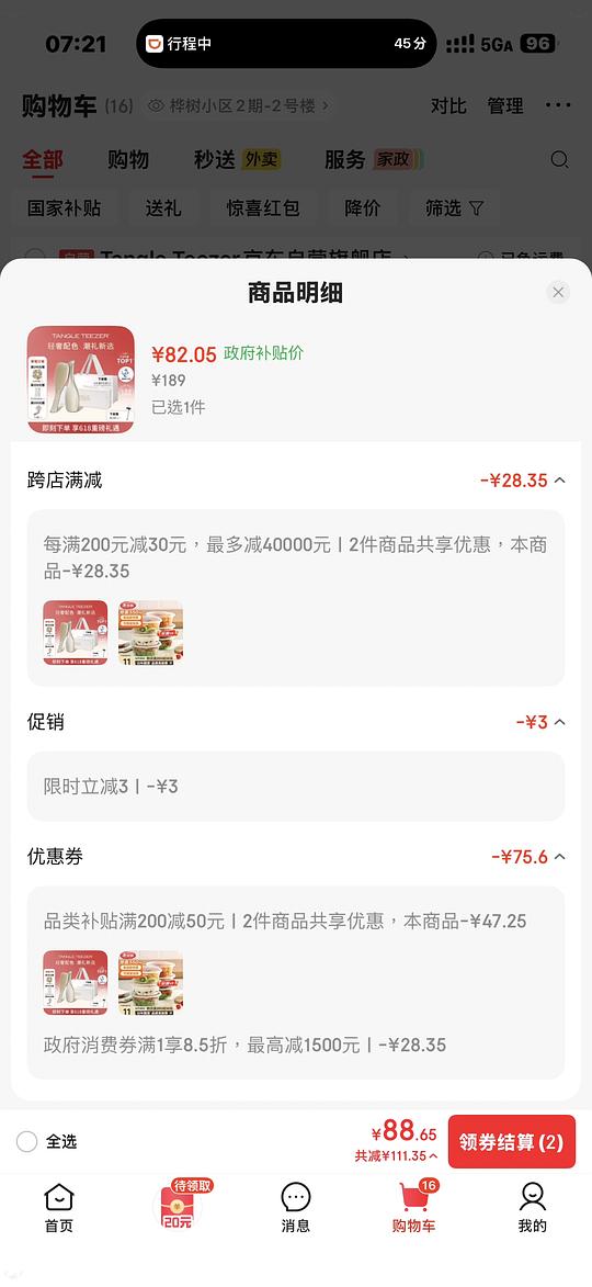 tt梳奢华系列 82.05元