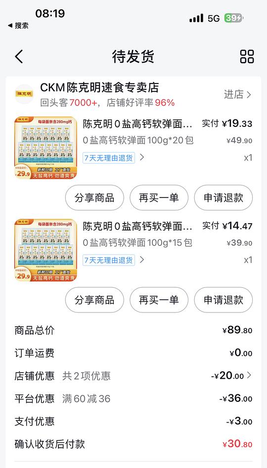 陈克明0盐高钙面3块一斤