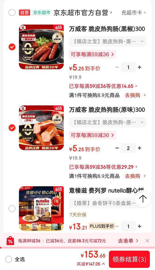 万威客脆皮热狗肠30根到手15.23