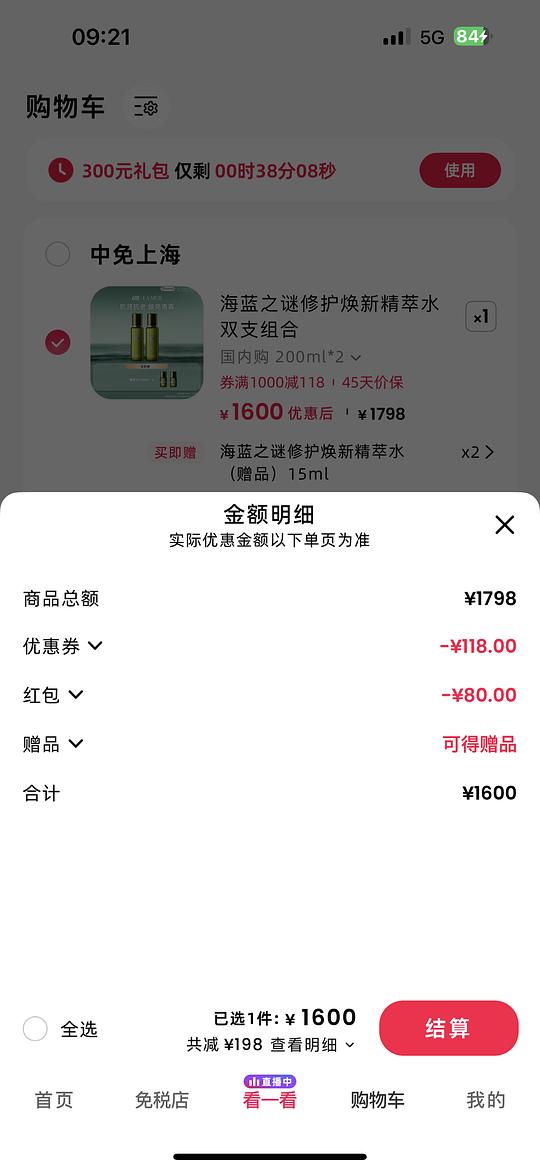 海蓝之谜精粹水215ml 792