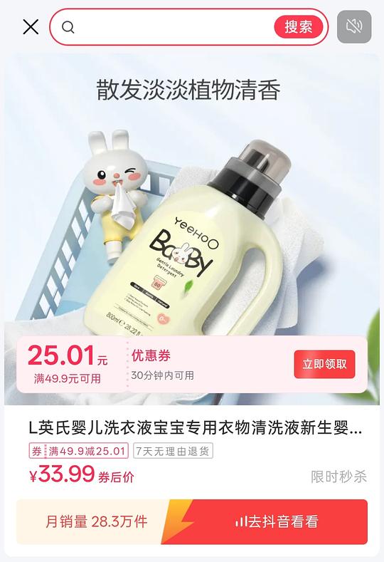 刷券买英氏婴儿洗衣液1800ml18+