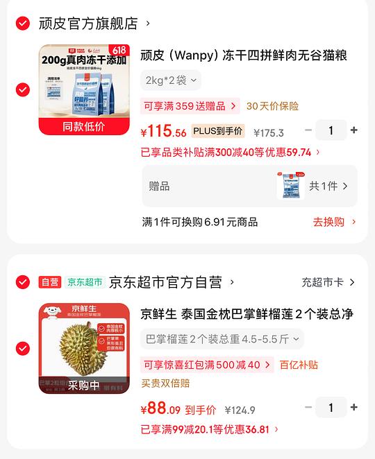 76r京鲜生巴掌榴莲4.5-5.5斤