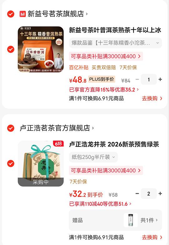 卢正浩龙井香片 25.8r 250g