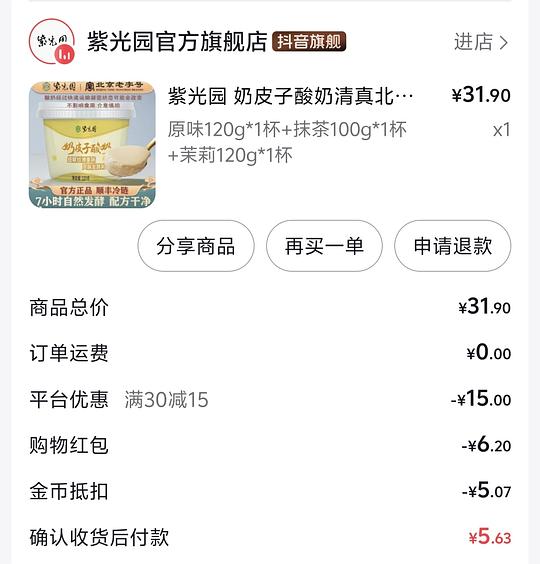 紫光园奶皮子酸奶10+（可消耗金币）