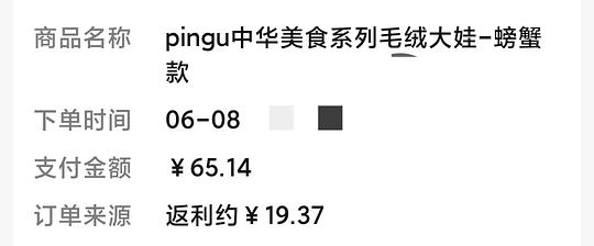 刷券25cm螃蟹pingu，不算金币46.4入