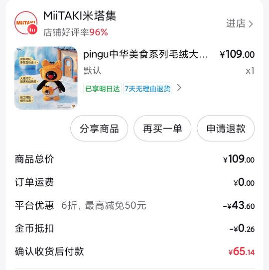 刷券25cm螃蟹pingu，不算金币46.4入