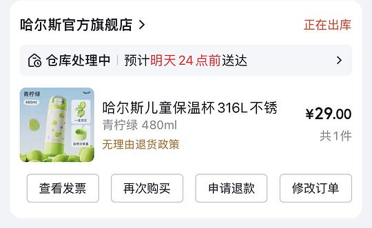 哈尔斯保温杯480ml💰26.4