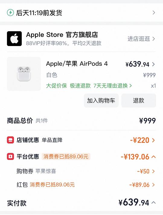 刚需airpords4 无降噪640
