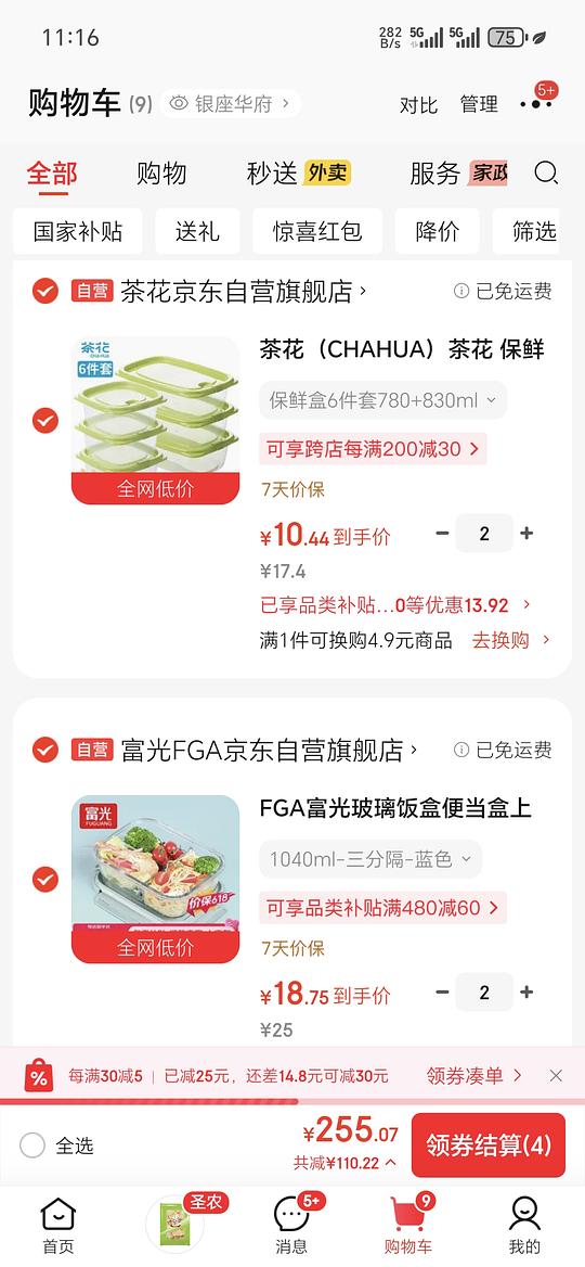 10r6个茶花保鲜盒+刚需价18.2r富光三分隔玻璃饭盒