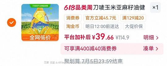 40r刀唛玉米亚麻籽油 4.68L