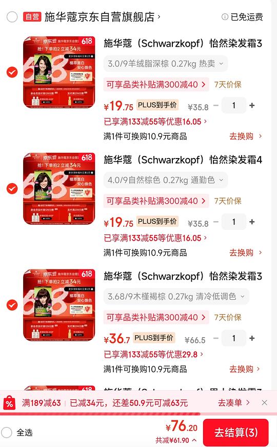 施华蔻遮白发染发19+