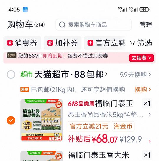 福临门大米