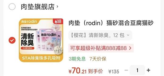肉垫樱花混合猫砂2.5kg5.2