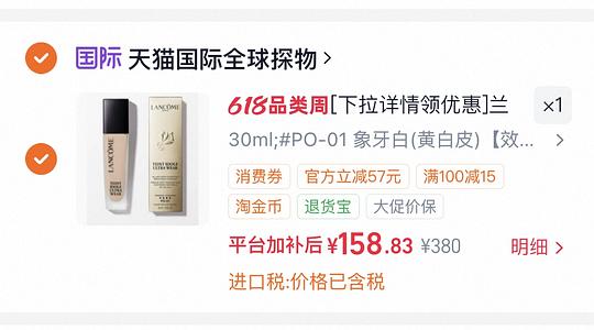 兰蔻持妆pO01 153元