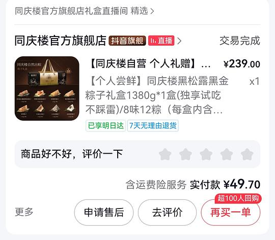 刷券，端午送礼同庆楼粽子礼盒38r