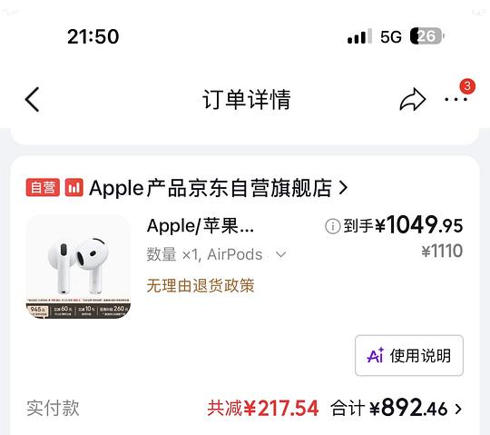 地区车/湖北限定/简单车 airpods4降噪版 叠加国补892 应该算是好价吧