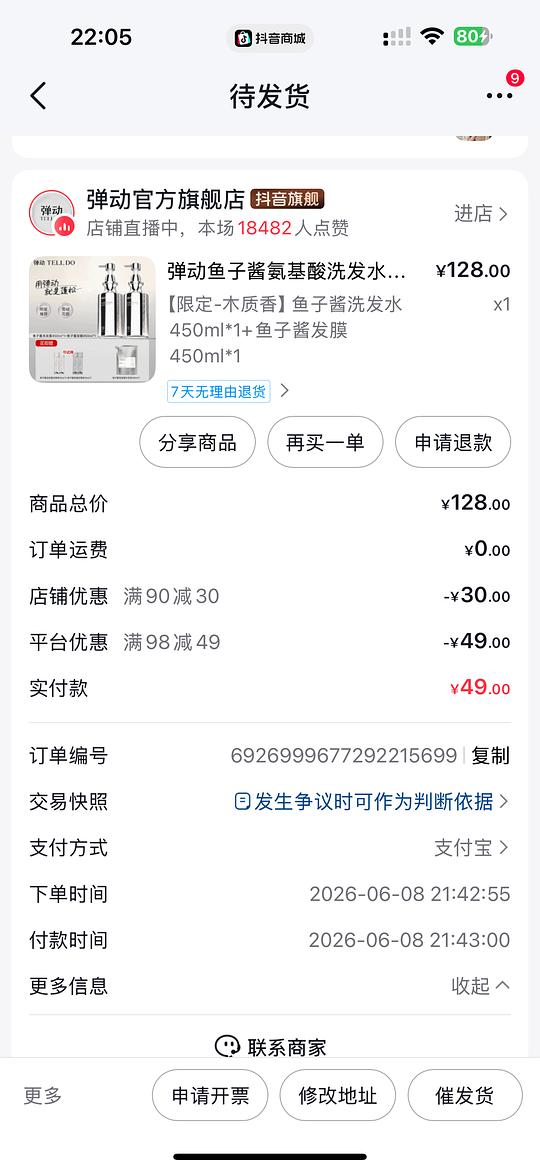 刷券 弹动洗发护发一套16.5左右