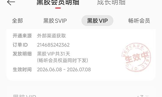 移动来领网易云月卡