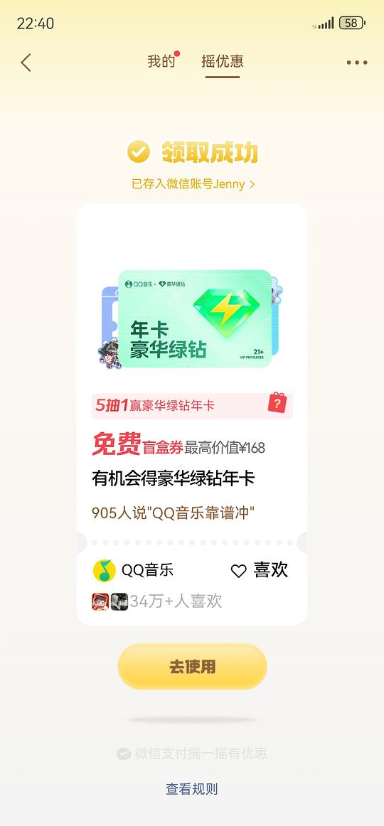概率得音乐年卡会员