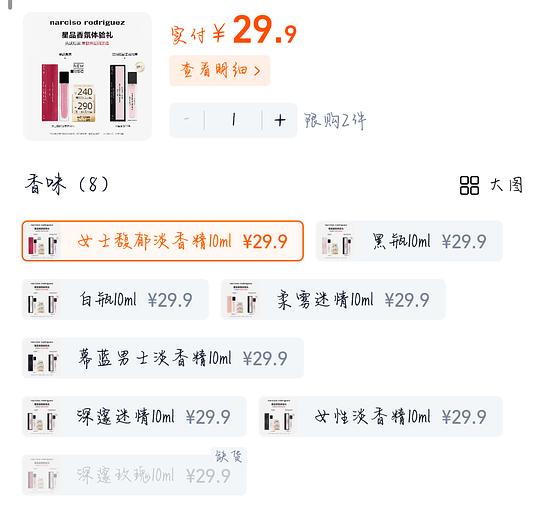 纳西索各味道10ml中样23块