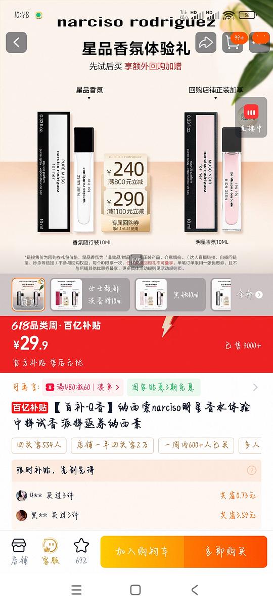 纳西索各味道10ml中样23块
