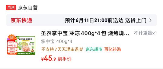 圣农掌中宝15一斤，一袋400g大概12