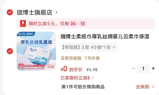 零元乳霜纸40抽一包