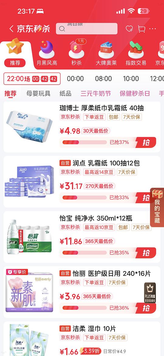 零元乳霜纸40抽一包