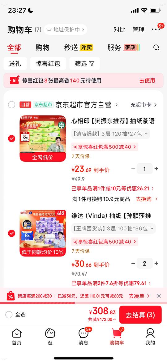 随手买纸 刚需可入