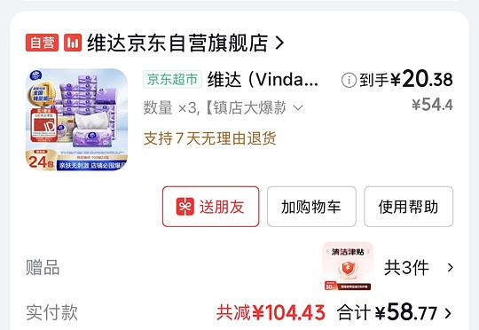 维达棉韧s码 0.63/包
