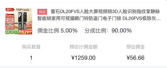 萤石智能锁DL20fvs