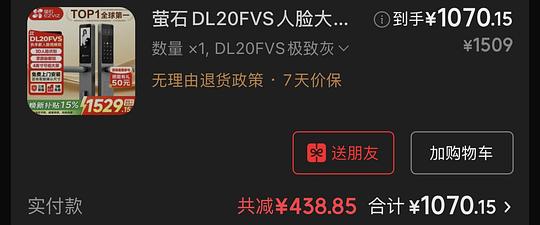 萤石智能锁DL20fvs