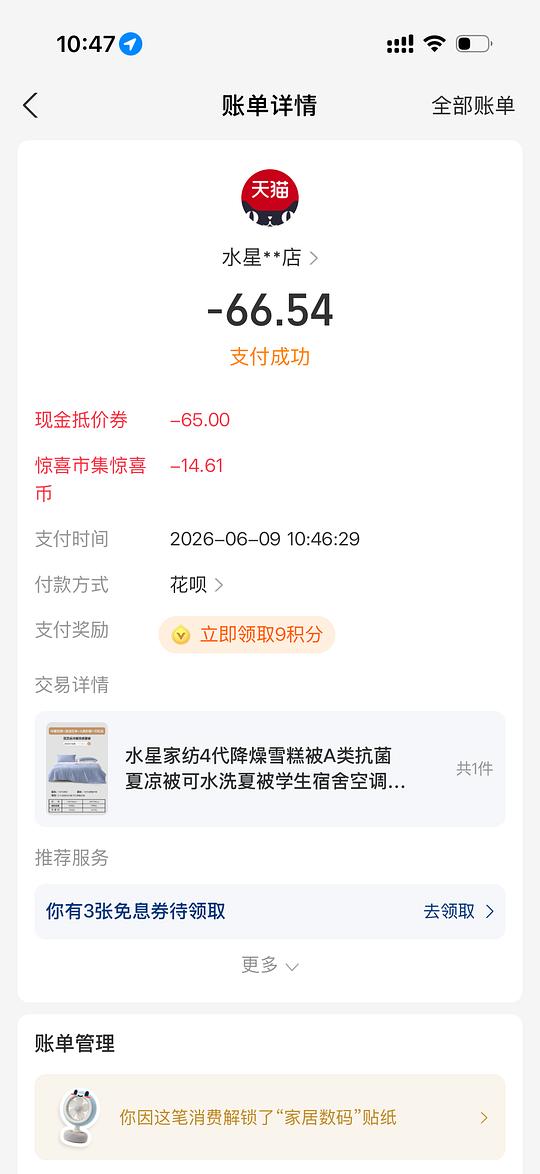 水星家纺夏凉被 zfb刷卷 66r