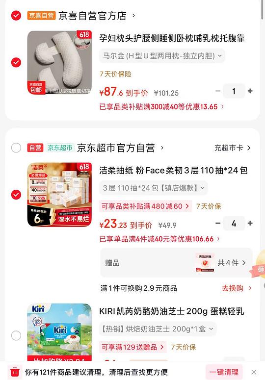洁柔粉face含津贴到手5毛一包