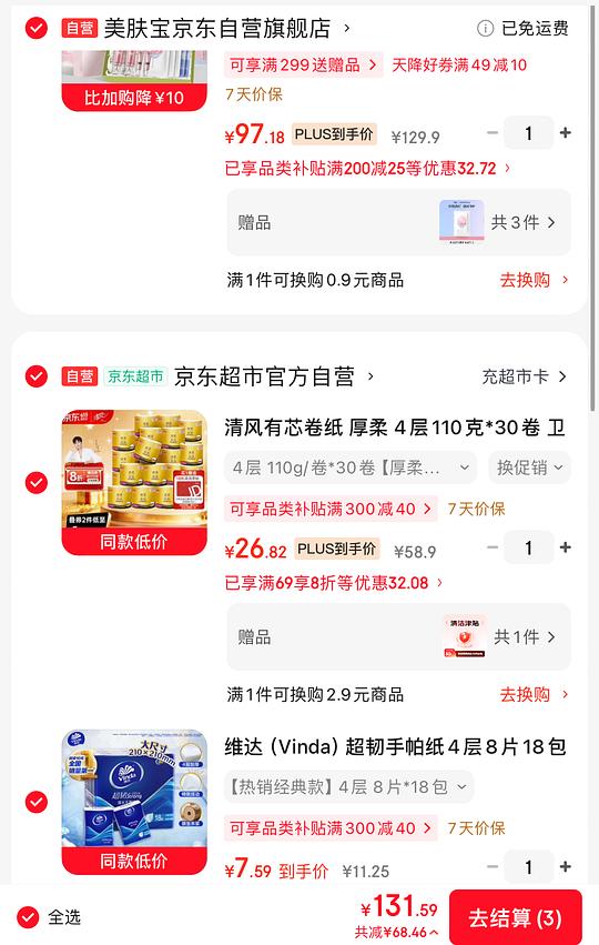 16块 清风有芯卷纸110克30卷