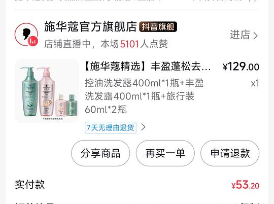 刷券，48r施华蔻粉+绿瓶洗发水920ml+洗护套装60+60ml