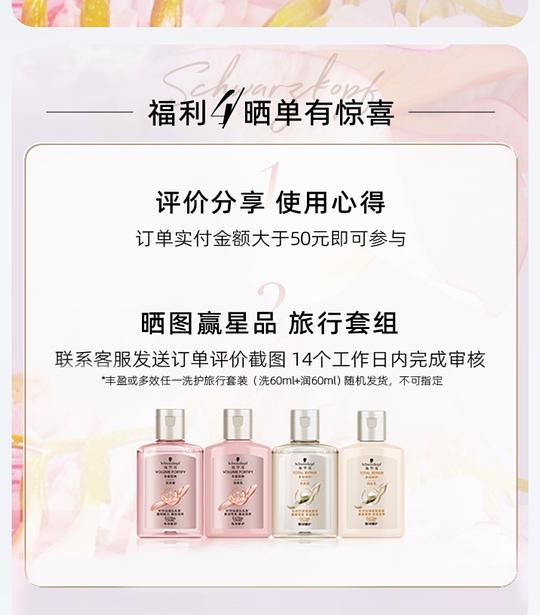 刷券，48r施华蔻粉+绿瓶洗发水920ml+洗护套装60+60ml