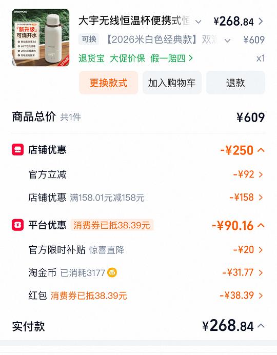  母婴 大宇便携恒温杯TN24到手225左右