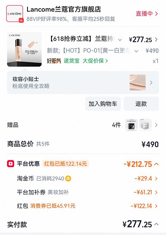 兰蔻粉底液60ml230