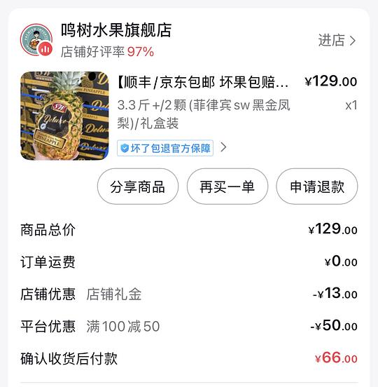 32买6.6斤菲律宾蜂蜜黑钻凤梨 需刷券+积分