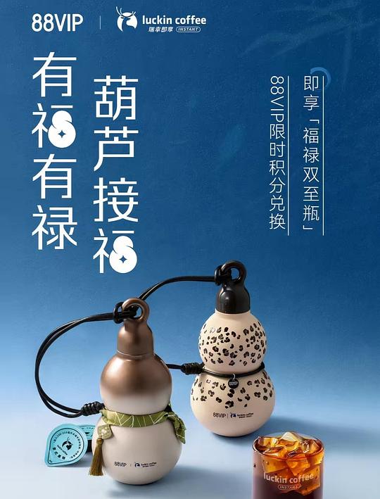 好价瑞幸葫芦保温杯，需88vip